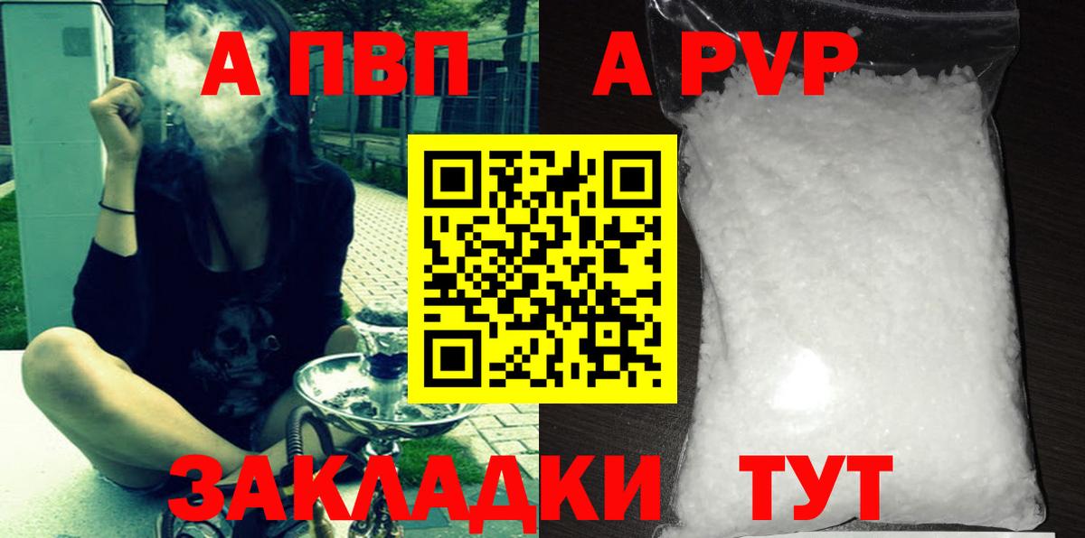 Alpha-PVP СК КРИС  Alpha-PVP Соль  где купить наркотик  Алушта  Вход с VPN 