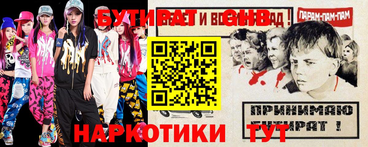 Бутират жидкий экстази  БУТИРАТ  Алушта  Вход с VPN 