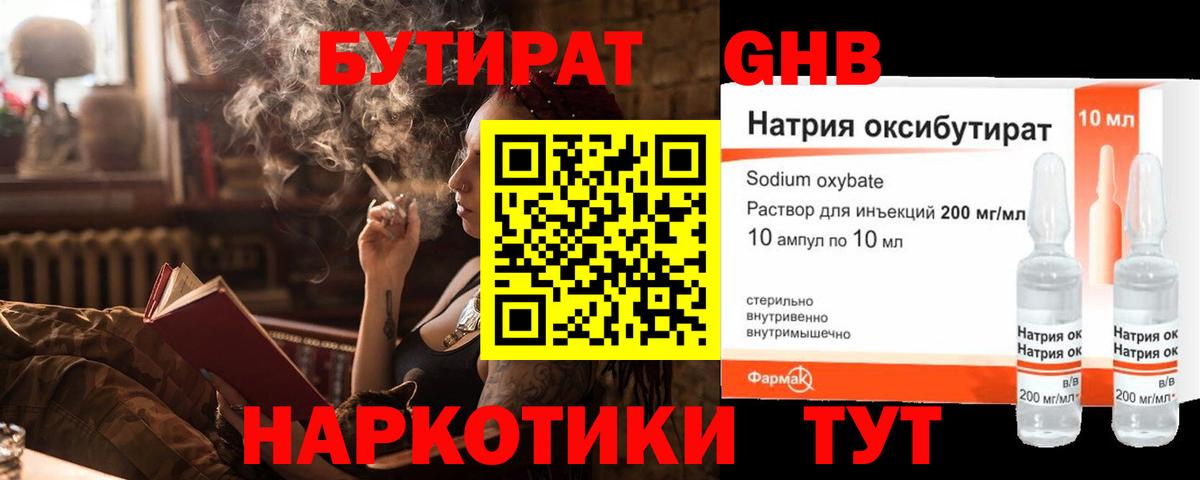 Бутират жидкий экстази Алушта
