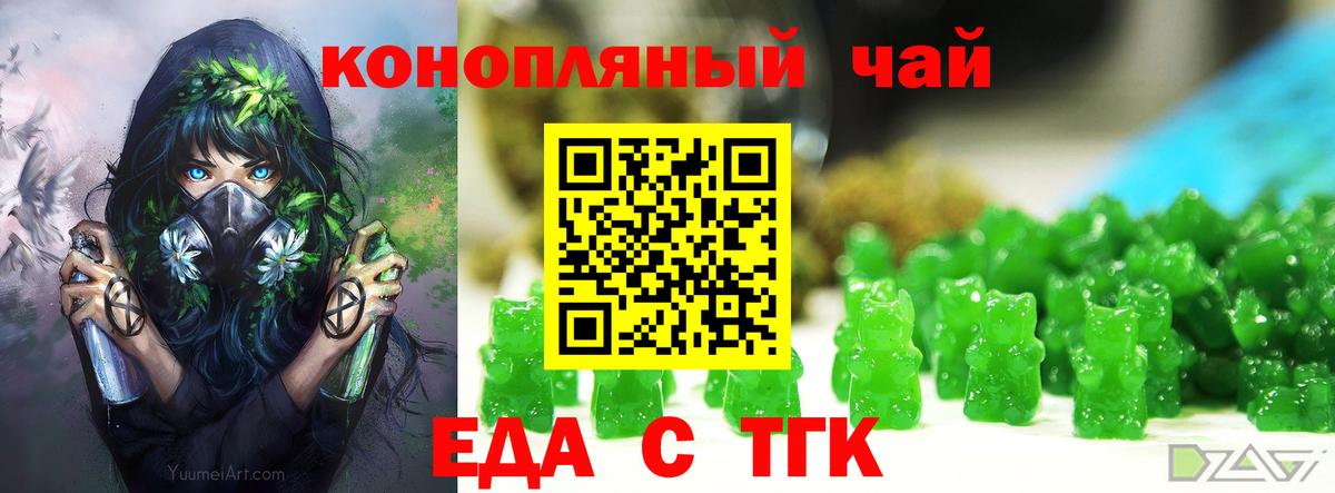 Еда ТГК конопля  Вход с VPN  Алушта 