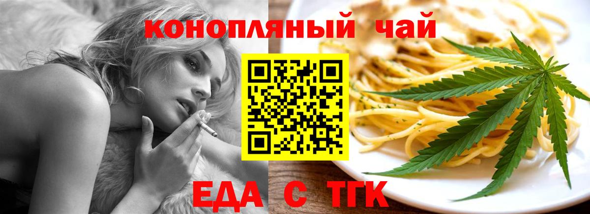 Еда ТГК марихуана Алушта