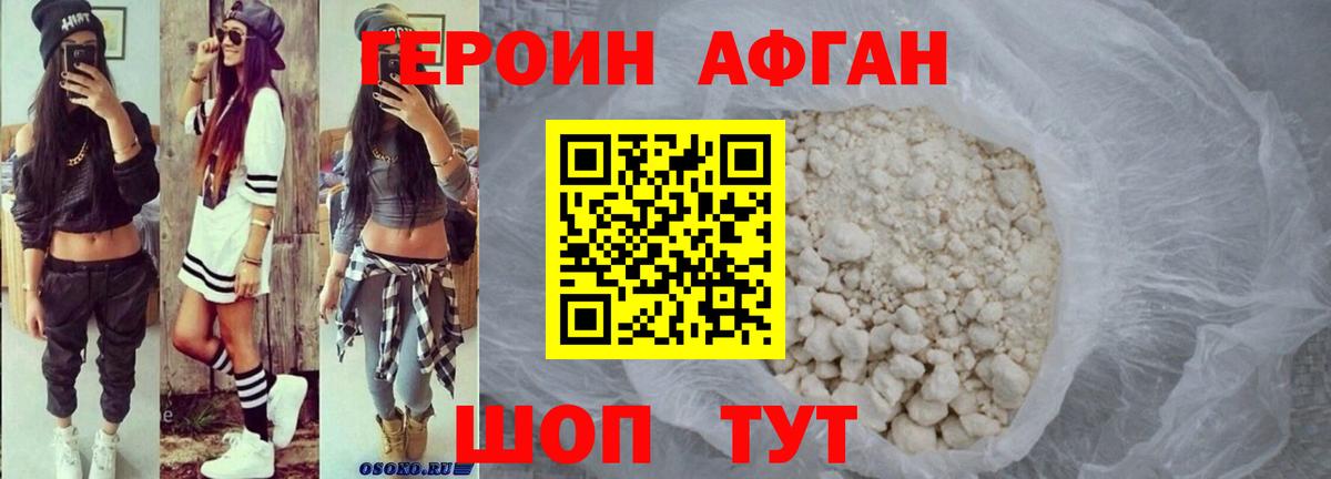 Героин хмурый Алушта