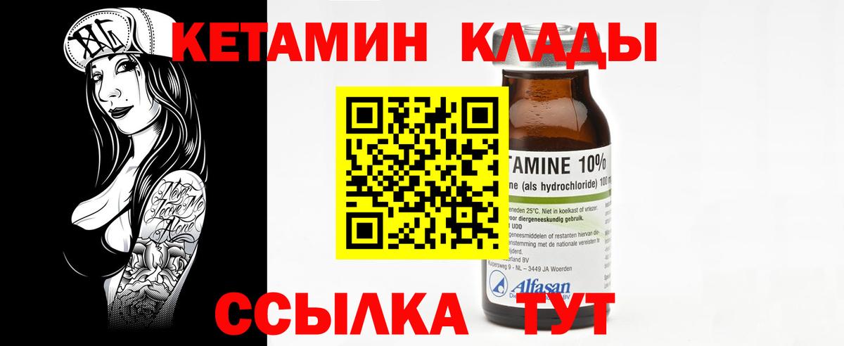 КЕТАМИН VHQ  Вход с VPN  Алушта 