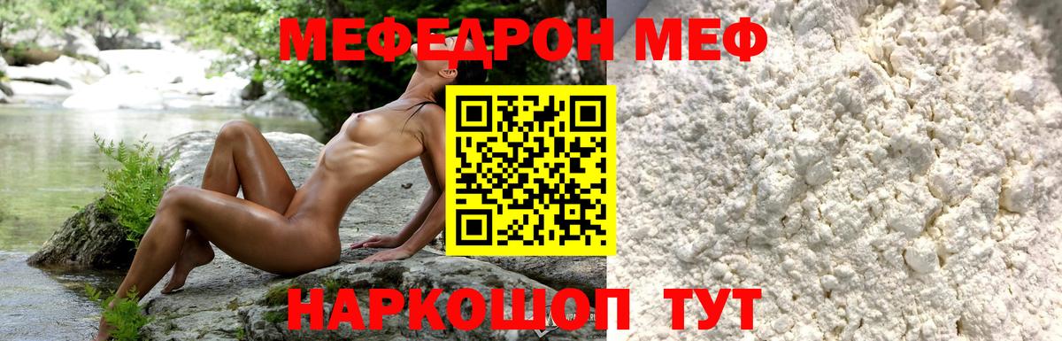 МЯУ-МЯУ мяу мяу  Мефедрон мяу мяу  Вход с VPN  Алушта 