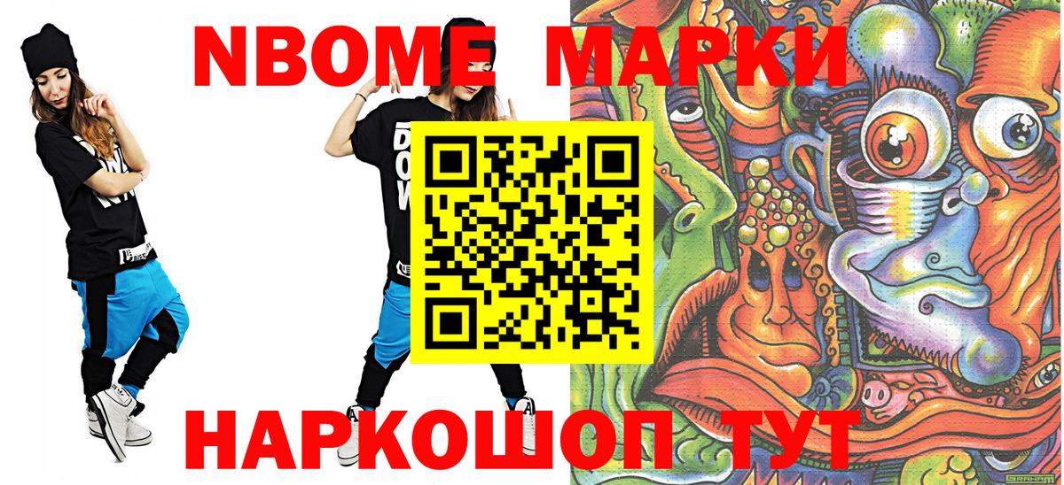 Марки NBOMe 1,5мг  Марки NBOMe 1,5мг  Вход с VPN  Алушта 